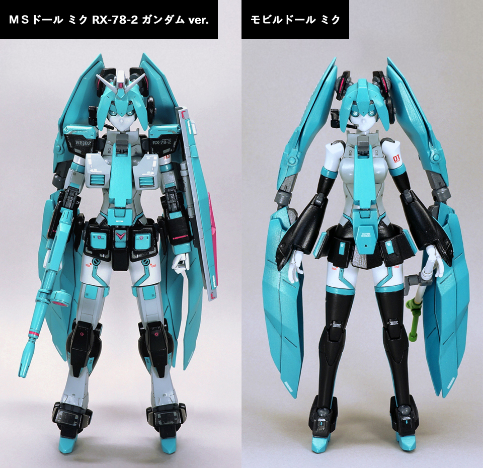 MSドール ミク RX-78-2 ガンダム ver./モビルドール ミク 比較用画像