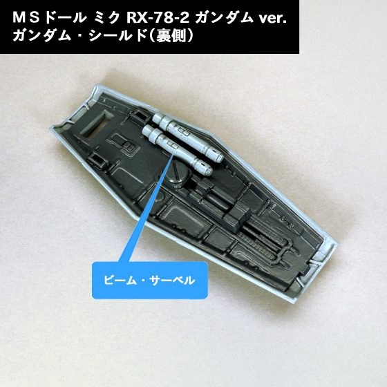 MSドール ミク RX-78-2 ガンダム ver. 胴体/腕部 説明用画像H