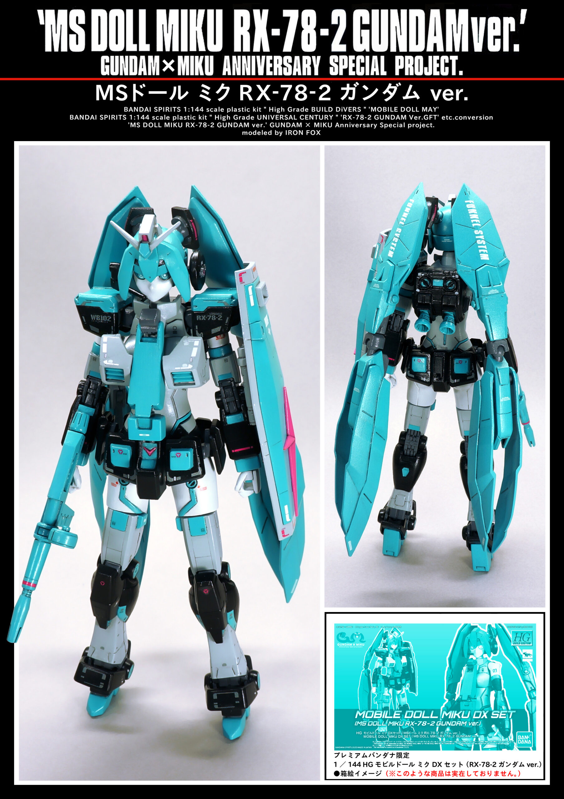 MSドール ミク RX-78-2 ガンダム ver. 1ページ目 画像