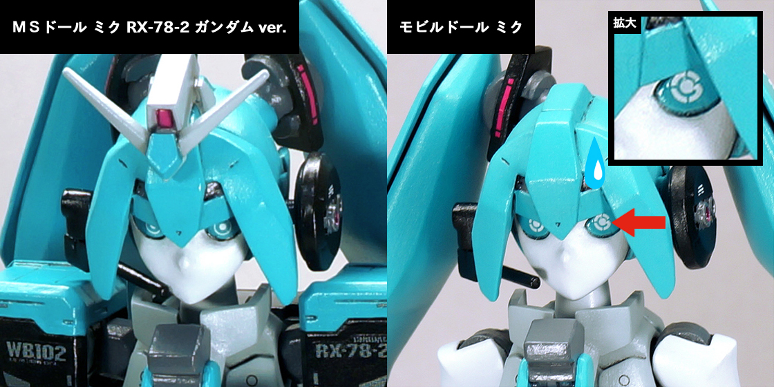 MSドール ミク RX-78-2 ガンダム ver. 頭部 説明用画像B