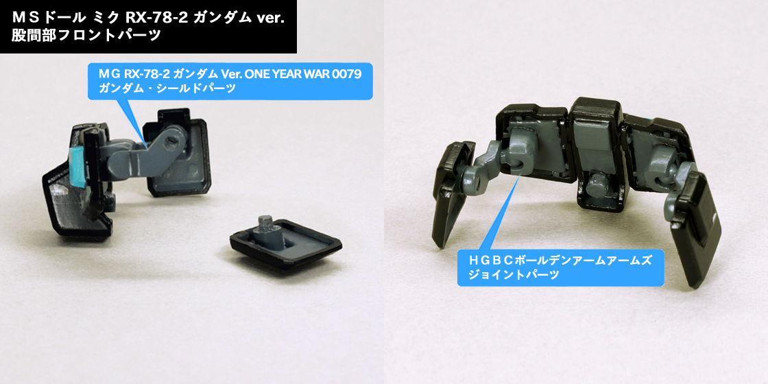 MSドール ミク RX-78-2 ガンダム ver. 胴体/腕部 説明用画像D
